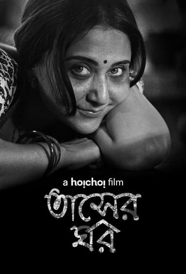 Tasher Ghawr poster