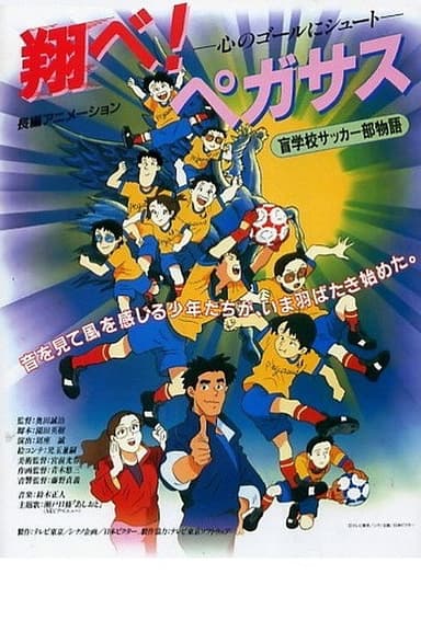 Pegasus poster