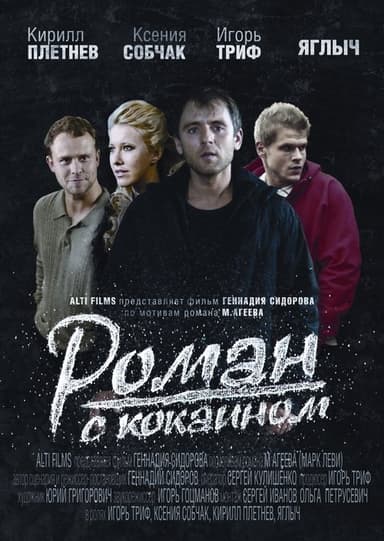 Affair With Cocaine poster