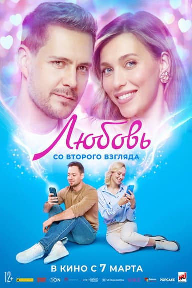Love at Second Sight poster