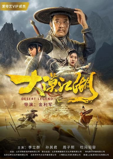 Desert Legend poster