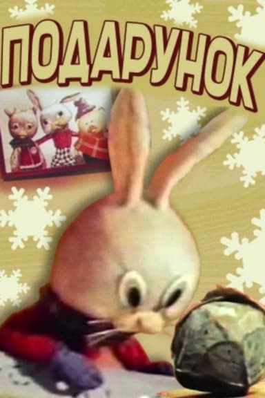 The Gift poster