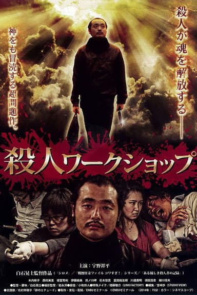 Murder Workshop poster