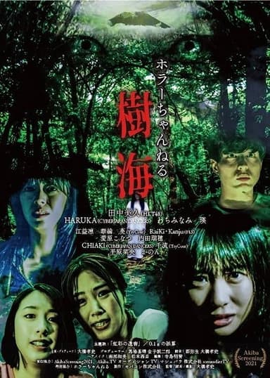Horror Channel: Sea of Trees poster