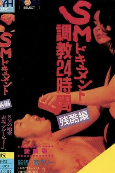 24 Hours of Training: Cruel Edition poster