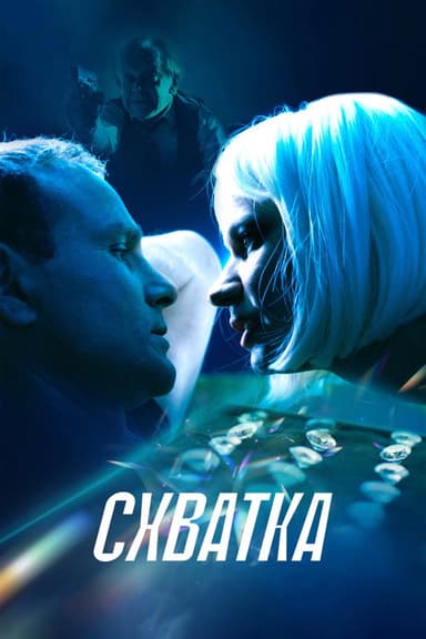 Fight poster