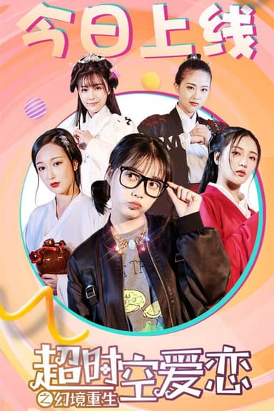 Timeless Romance poster