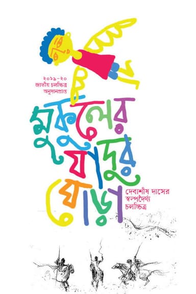 Mukuler Jadur Ghora poster