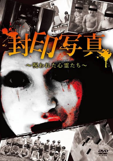 Sealed Photo: Cursed Spirits poster