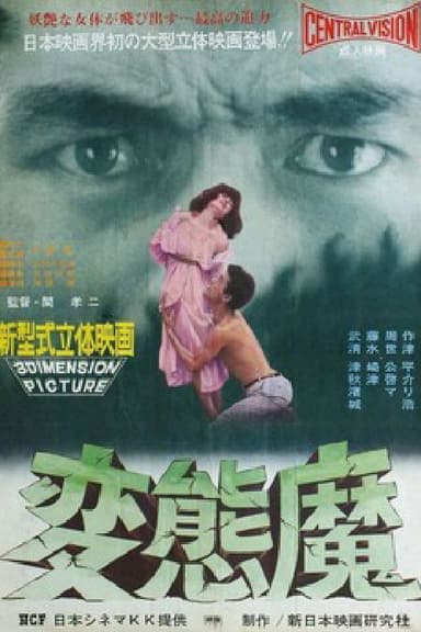 Abnormal Criminal poster