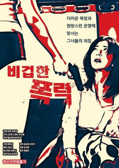 Cowardly Violence poster