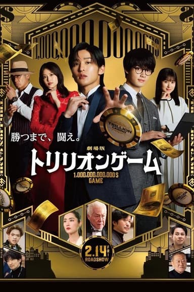 Trillion Game poster