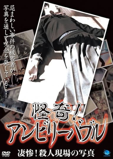 Mysterious! Unbelievable: Gruesome! Photographs of Murder Scenes poster