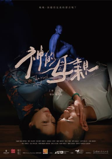 The Mother of God poster