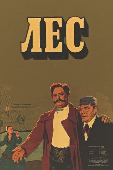 The Forest poster