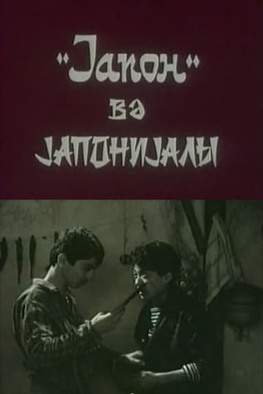 "Yapon" və yaponiyalı poster
