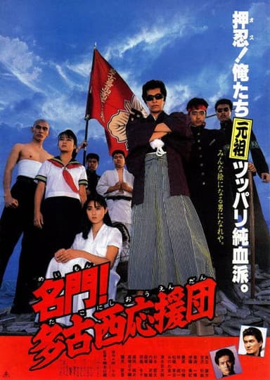 The West Tako Cheerleaders poster