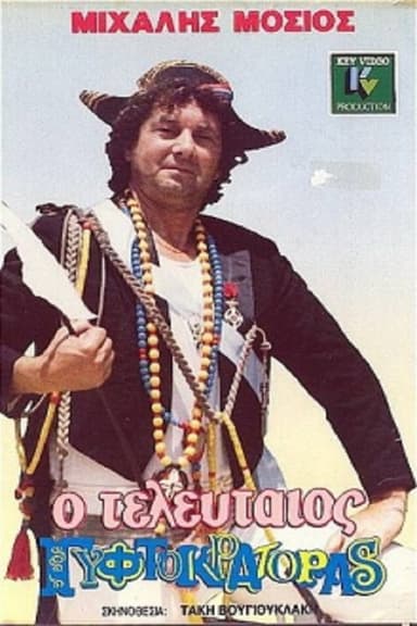 The Last Gypsy Emperor poster
