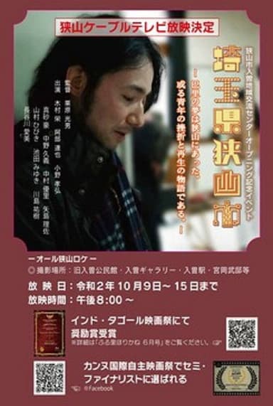 Sayama City, Saitama Prefecture poster