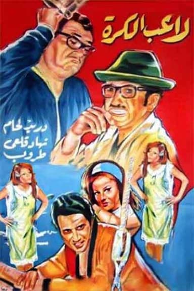 Ghawar The Football Player poster