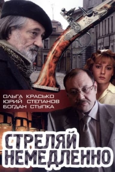 Shoot Immediately poster