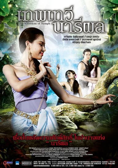 The Goddess of Nymph poster