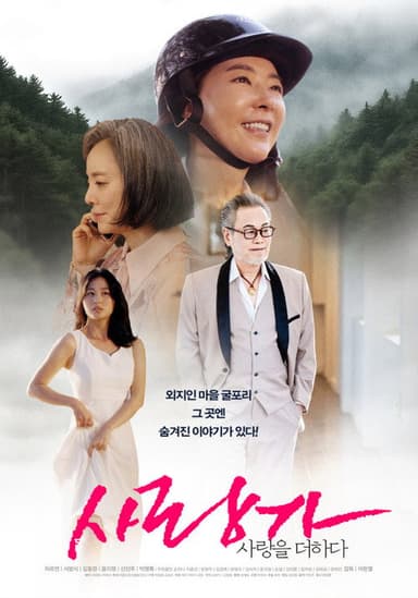 Love Song Adding More Love poster