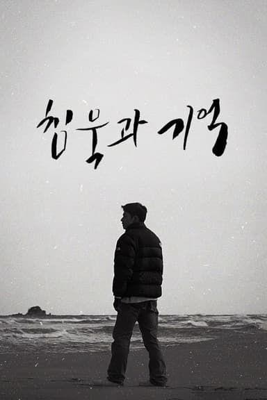 Sound of Memories poster