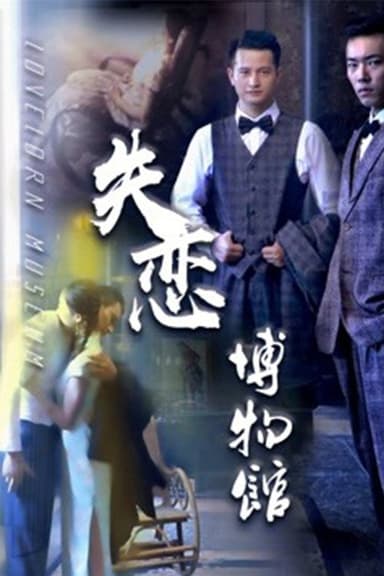 Lovelorn Museum poster