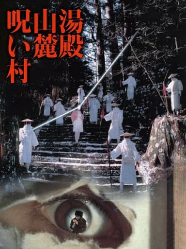 Cursed Village in Yudono Mountains poster
