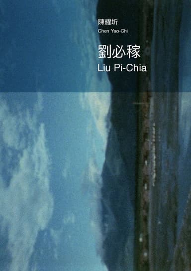 Liu Pi-Chia poster