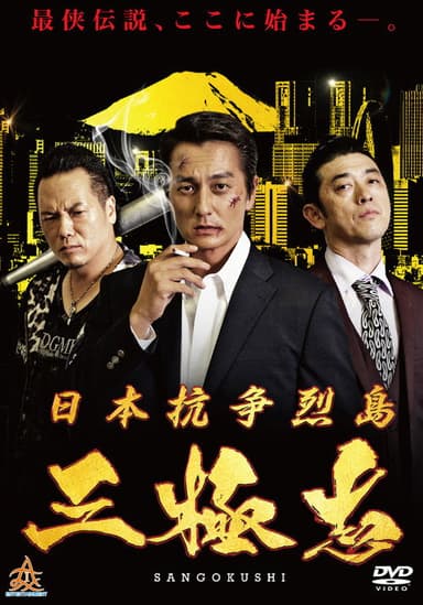 Nihon Koso Retto — Sangokushi poster