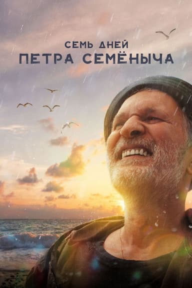 7 Days poster