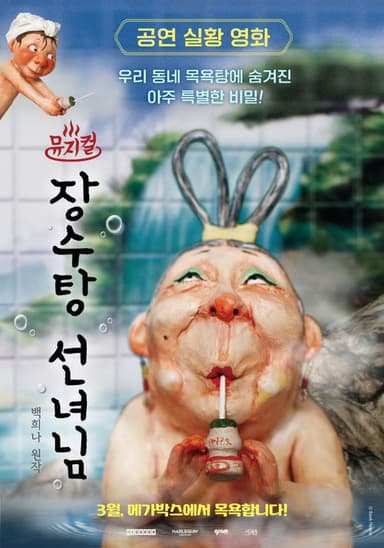 Musical the Bath Fairy poster