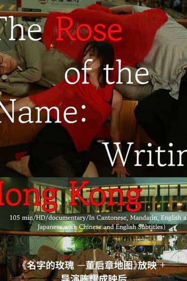 The Rose of the Name: Writing Hong Kong poster
