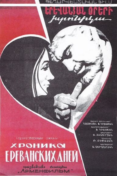 Chronicle of Erevan Days poster