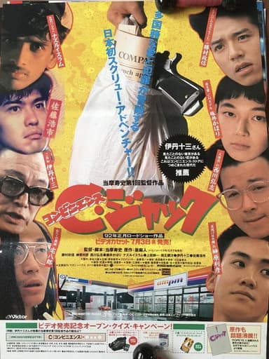 Convenience Jack poster