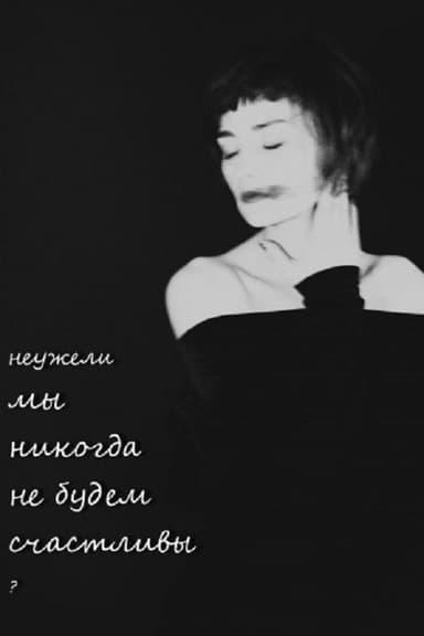 Won’t We Ever Be Happy? poster