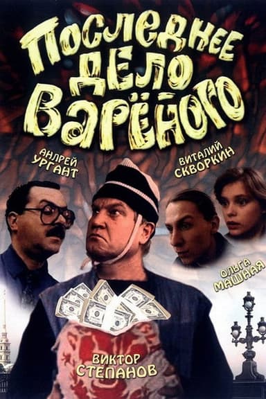 Varenyi's Last Job poster