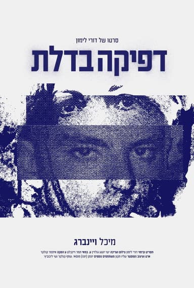 Knock poster