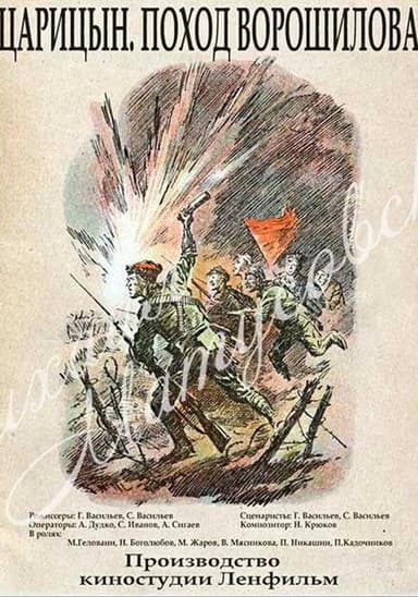 Царицын. Поход Ворошилова poster