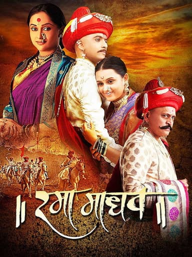 Rama Madhav poster