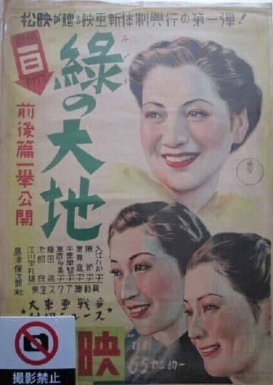Green Earth poster