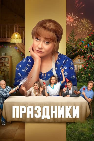Holidays poster