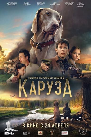 Karuza poster