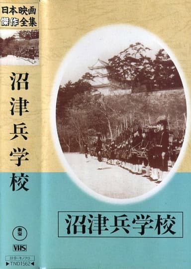 Numazu Officer School poster