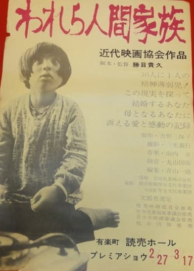 Warera ningen kazoku poster
