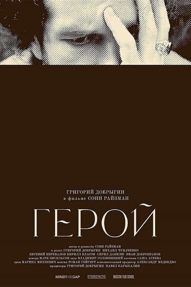 Hero poster