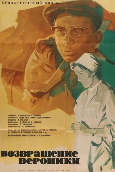 Veronica's Return poster