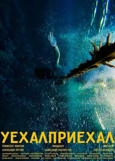 Left/Arrived poster